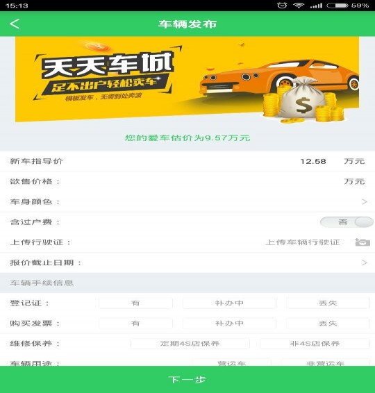 ���쳵��v2.0.6 ��׿��