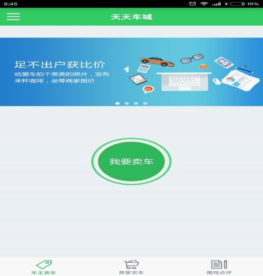 ���쳵��v2.0.6 ��׿��