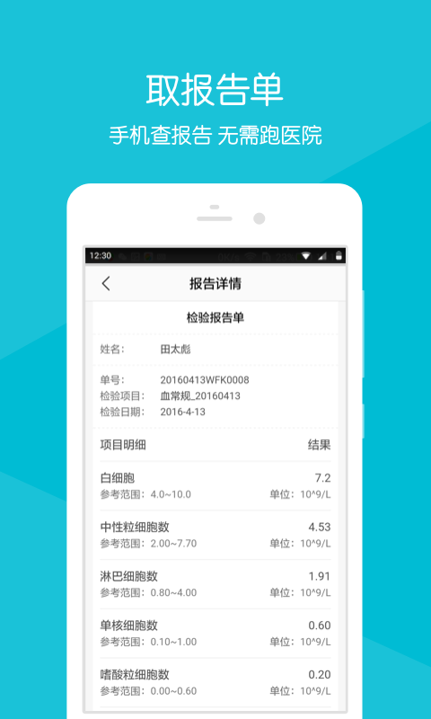 �غ���ҽԺv2.1.6 ��׿��
