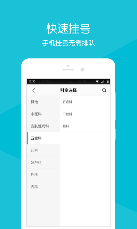�غ���ҽԺv2.1.6 ��׿��