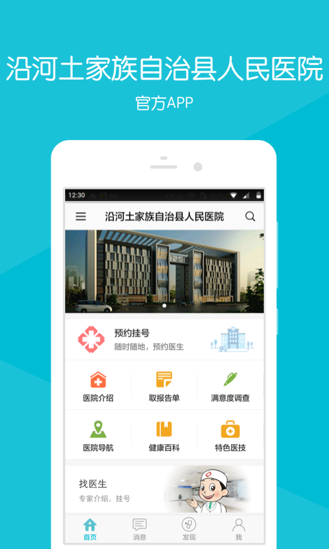 �غ���ҽԺv2.1.6 ��׿��