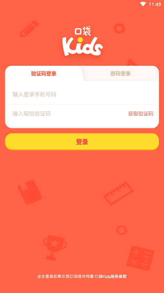 �ڴ�Kids�ֻ���v1.0.2 ��׿��
