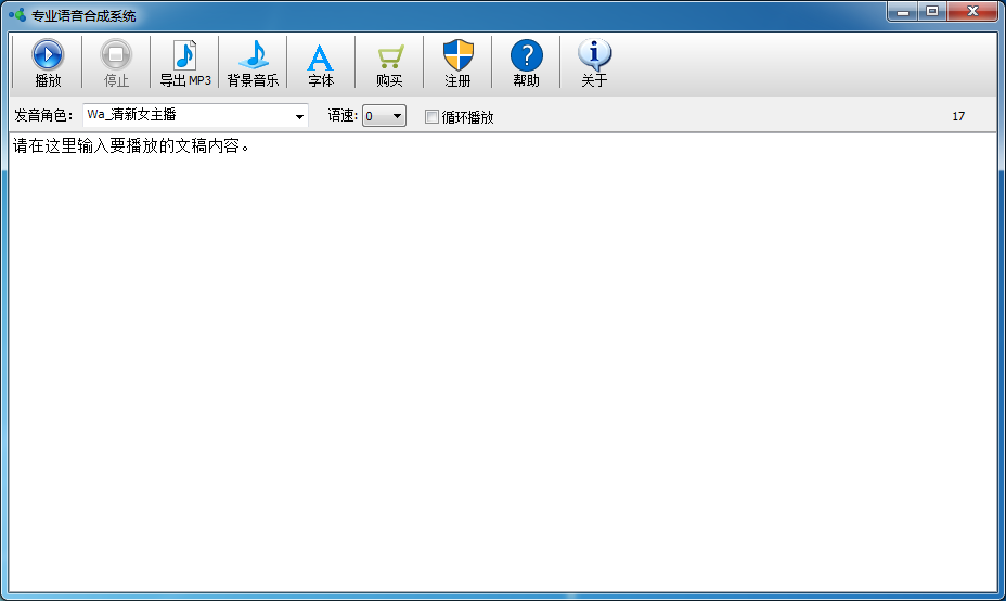 专业语音合成系统v6.0 官方版