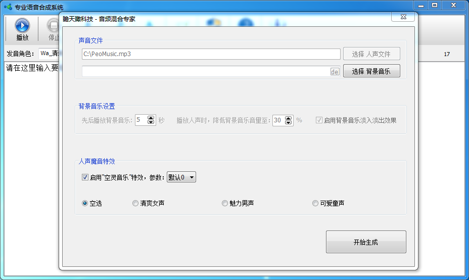 专业语音合成系统v6.0 官方版