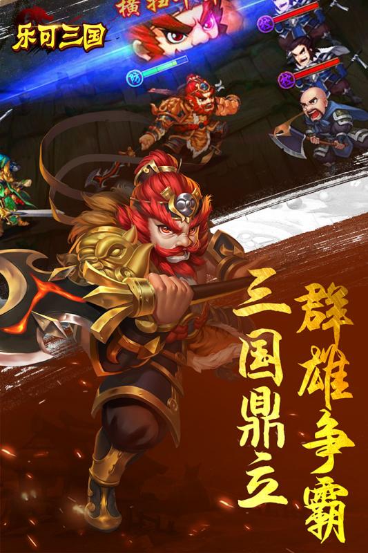 乐可三国百度版 乐可三国百度版
