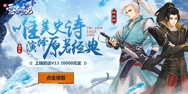ѩӥ�۾����ΰ汾��ȫ-ѩӥ�۾�����ȫƽ̨�汾