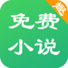 免费趣小说v3.0.3 安卓版