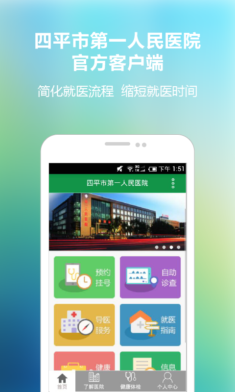 ��ƽ��һҽԺv 1.1.0 ��׿��