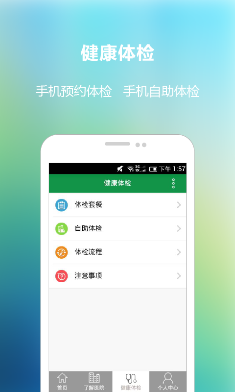 ��ƽ��һҽԺv 1.1.0 ��׿��