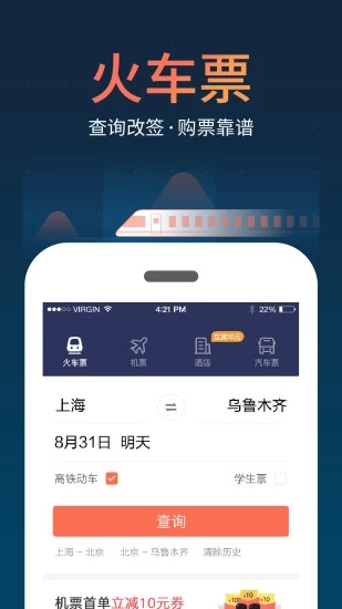 铁友火车票12306抢票官方下载安装v9.9.92 最新版