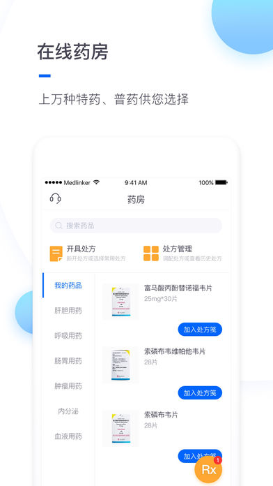 ҽ��ִҵ��iOS��v1.1.0 ƻ����