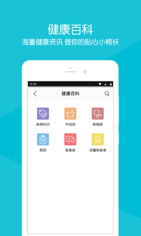 ��ž�һһ��ҽԺv2.9.4 ��׿��
