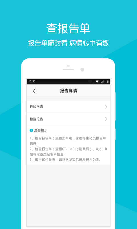 ��ž�һһ��ҽԺv2.9.4 ��׿��
