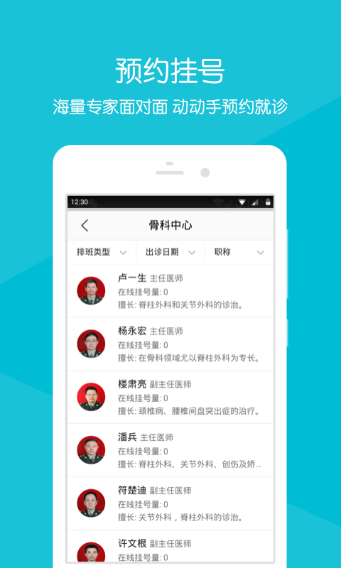 ��ž�һһ��ҽԺv2.9.4 ��׿��