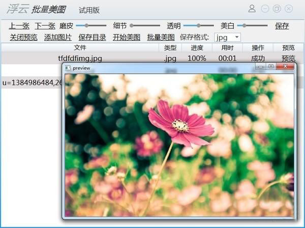 浮云批量美图工具v1.1.3 官方版