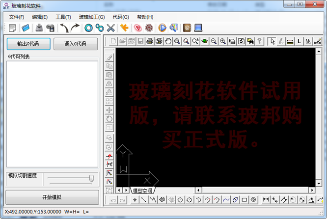玻邦CAM玻璃刻花v1.3.1 免费版