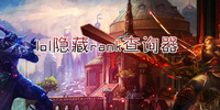 lol����rank��ѯ��
