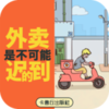 ��ֹ�ٵ�����v1.0 ��׿��