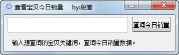 查看宝贝今日销量工具v1.0 免费版