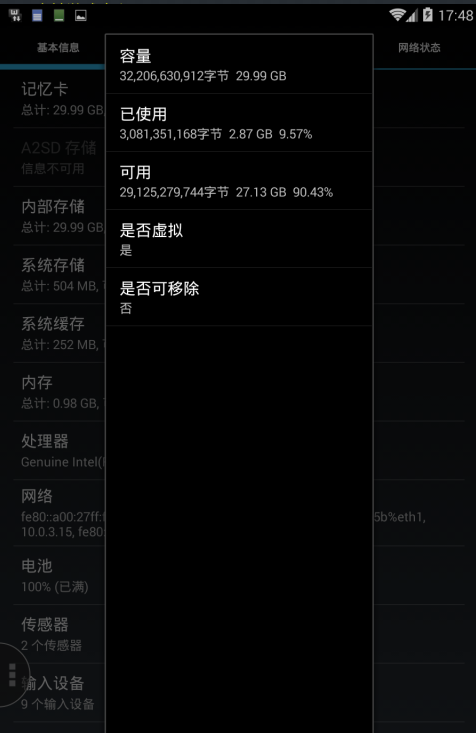 ��׿ϵͳ��ϢPRE�鿴��v3.8.4 ���İ�