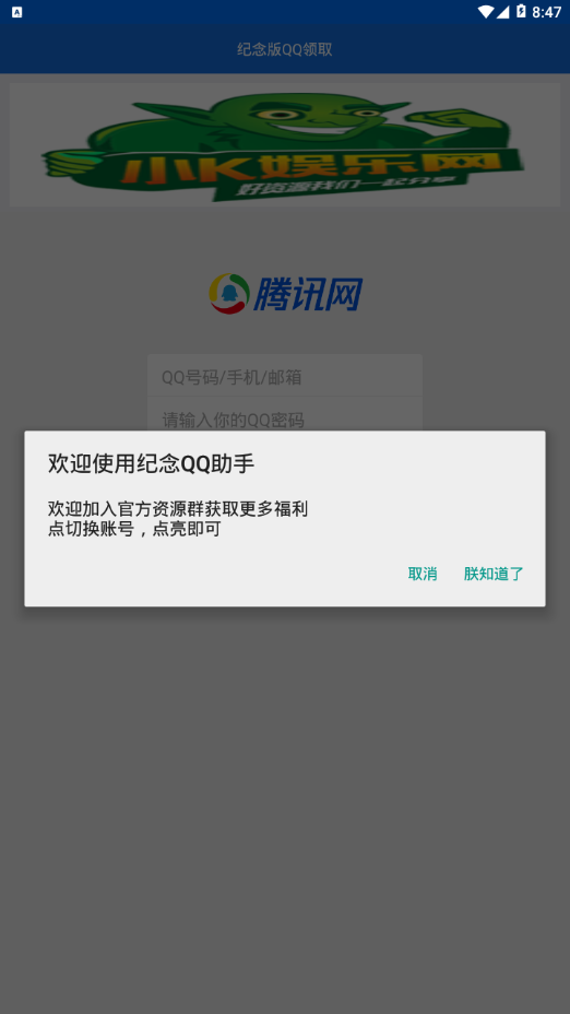 ����QQ�����ͼ��v1.2 ���°�