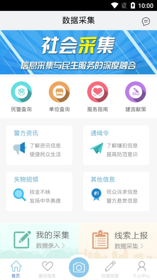 ��Ϣ�ɼ�appv1.1.6 ���°�