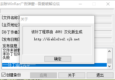 去除WinRar广告弹窗补丁v1.0 最新版