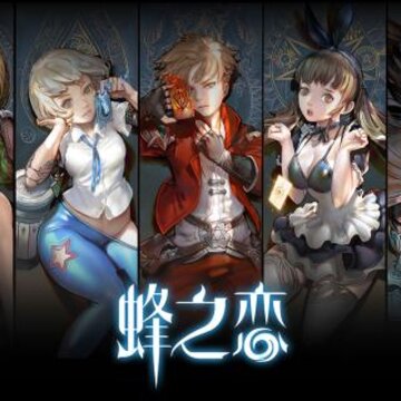 蜂之恋腾讯版 蜂之恋腾讯版
