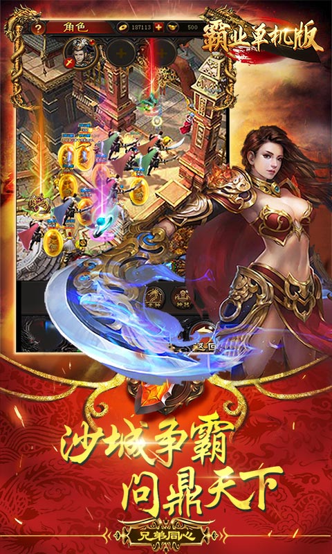 霸业单机版 霸业单机版