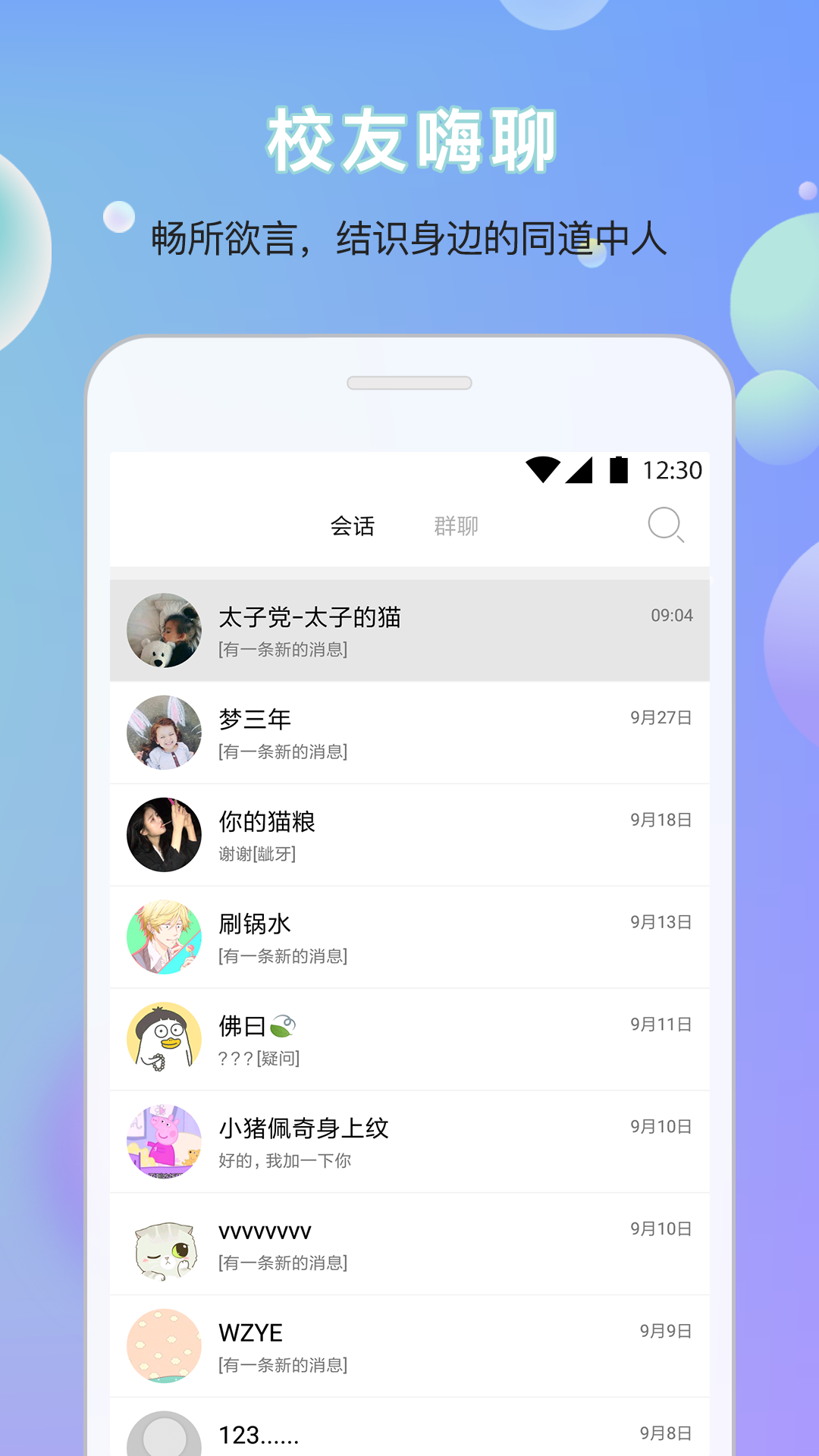 ��������ͨappv1.1.0 ���°�