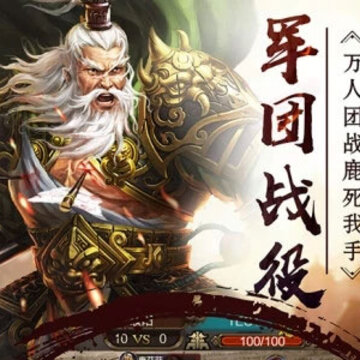 大军师之英雄列传 大军师之英雄列传