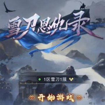 ѩ������¼��̬��