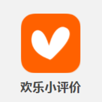 欢乐小评价app 欢乐小评价app
