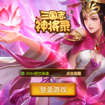 三国志神将录bt版 三国志神将录bt版