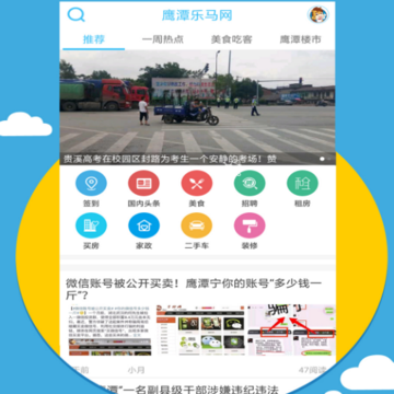 鹰潭乐马网 鹰潭乐马网
