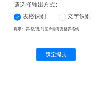 金鸣表格文字识别 金鸣表格文字识别