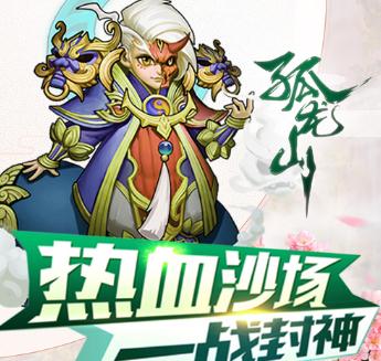 孤龙山BT版 孤龙山BT版