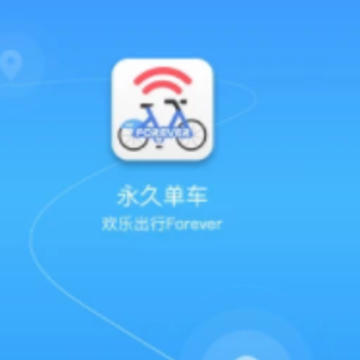 永久单车app 永久单车app