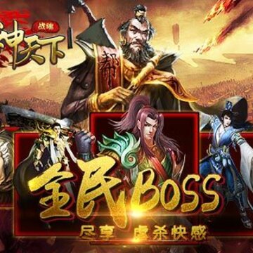 战神天下 战神天下
