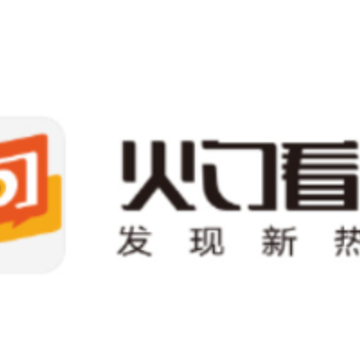 火勺看点app 火勺看点app