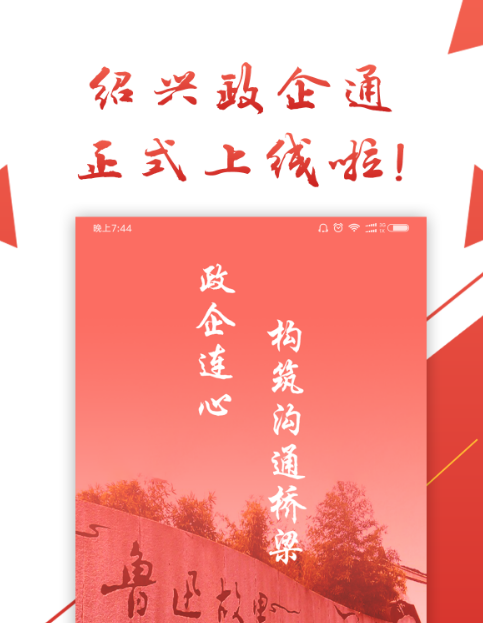 绍兴政企通 绍兴政企通