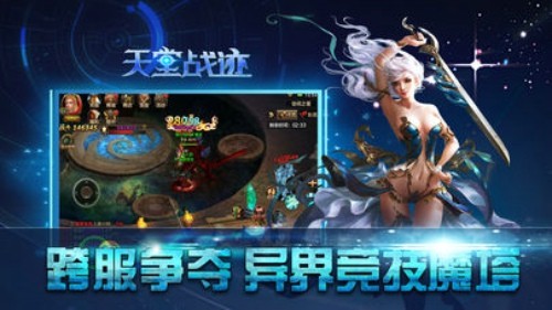 天堂战迹BT版 天堂战迹BT版