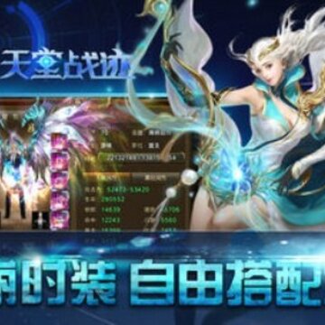 天堂战迹BT版 天堂战迹BT版