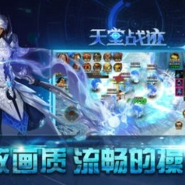 天堂战迹BT版 天堂战迹BT版