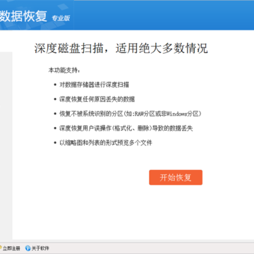 浩视达数据恢复软件 浩视达数据恢复软件