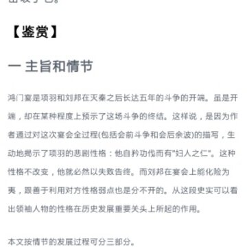 高中语文助手 高中语文助手
