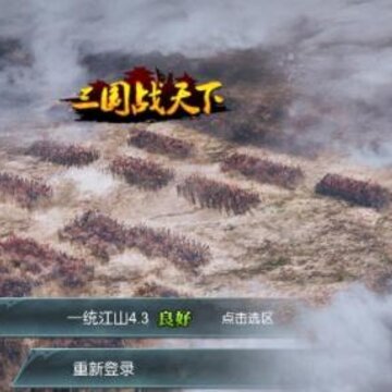 三国战天下腾讯版 三国战天下腾讯版