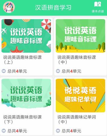 汉语拼音学习 汉语拼音学习