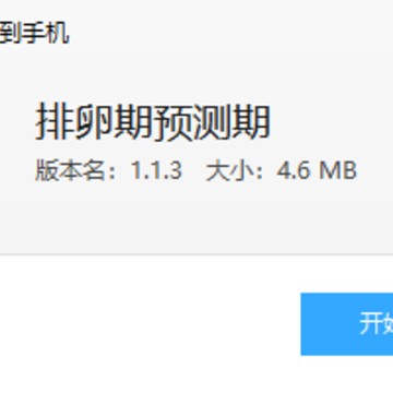 排卵期预测期 排卵期预测期