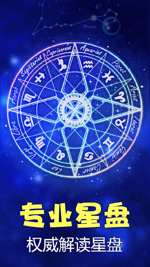 星座之家app下载 星座之家app下载